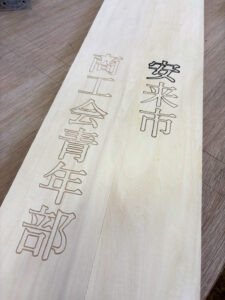 安来_絆4